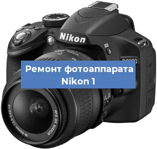 Чистка матрицы на фотоаппарате Nikon 1 в Волгограде